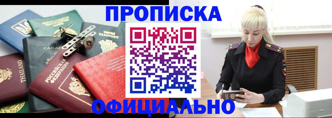 временная регистрация надежно в Минусинске