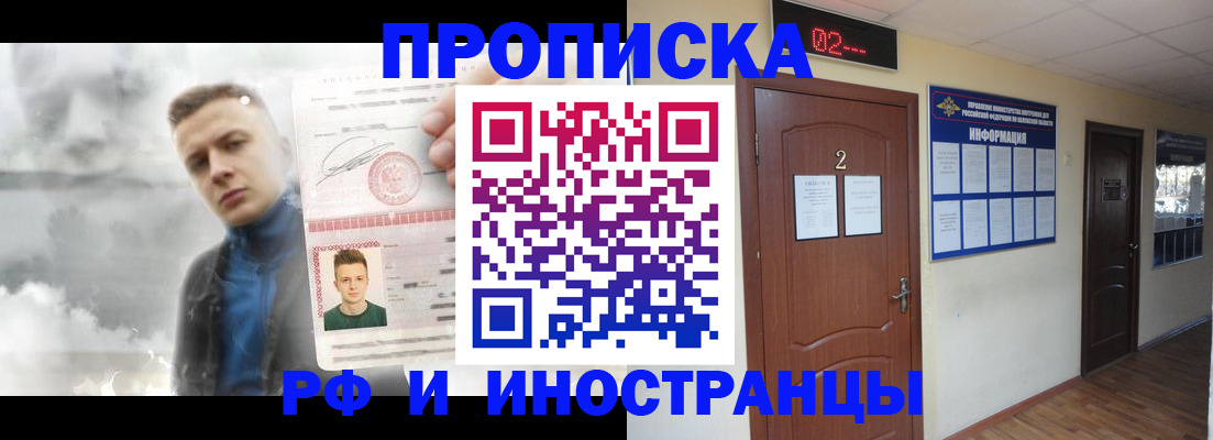 временная регистрация 2025 в Минусинске