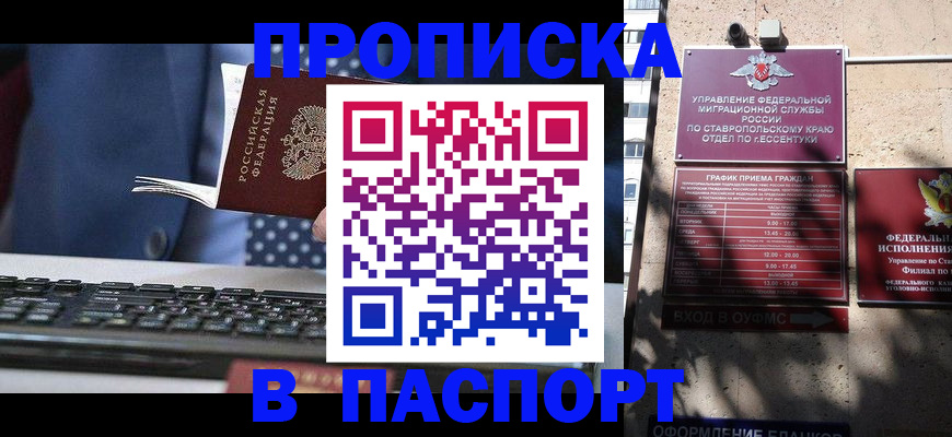прописка в квартире в Минусинске