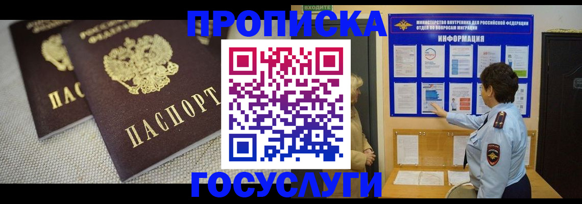 пропишу в квартире в Минусинске